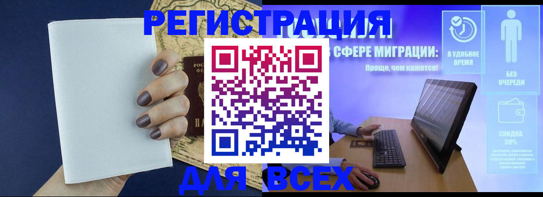 регистрация в Астраханской области